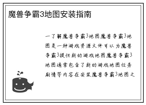 魔兽争霸3地图安装指南